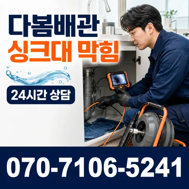 부산 동구 충장대로 누수탐지 상담 이미지 1