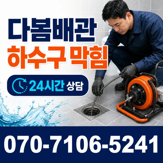부산 동구 충장대로 누수탐지 상담 이미지 2