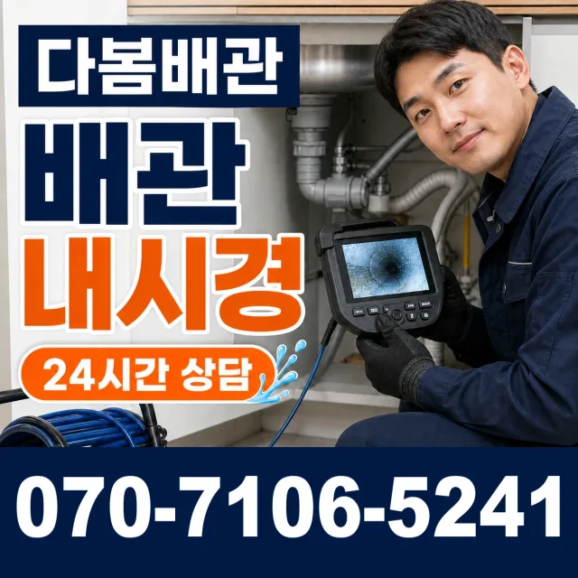 부산 동구 충장대로 누수탐지 상담 이미지 3