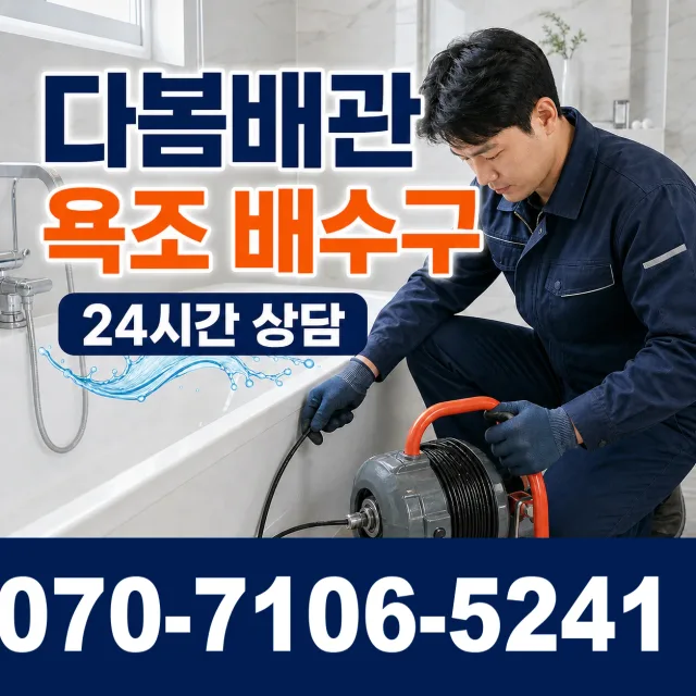 부산 동구 충장대로 누수탐지 상담 이미지 6