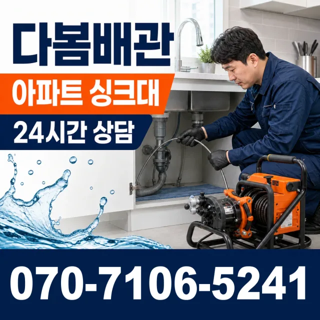 부산 동구 충장대로 누수탐지 상담 이미지 7