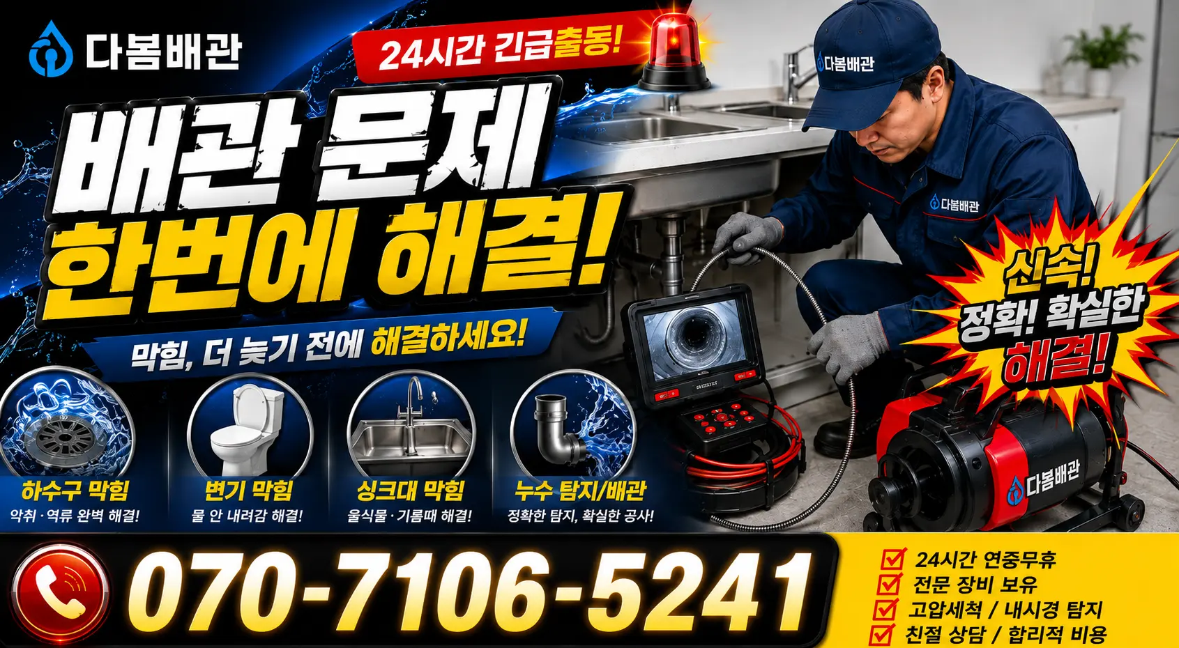 부산 동구 충장대로 누수탐지 24시간 긴급출동 상담 안내